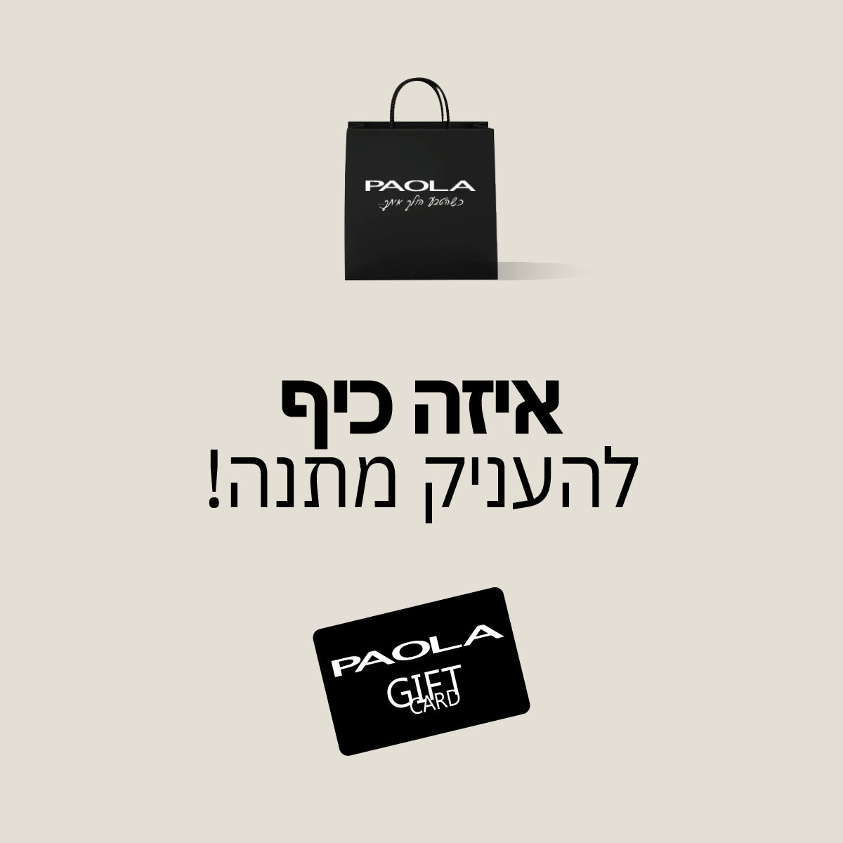 גיפט קארד